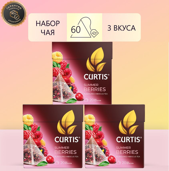 Чай CURTIS Summer Berries, набор 3 уп х 20 пир купить на OZON по низкой ...