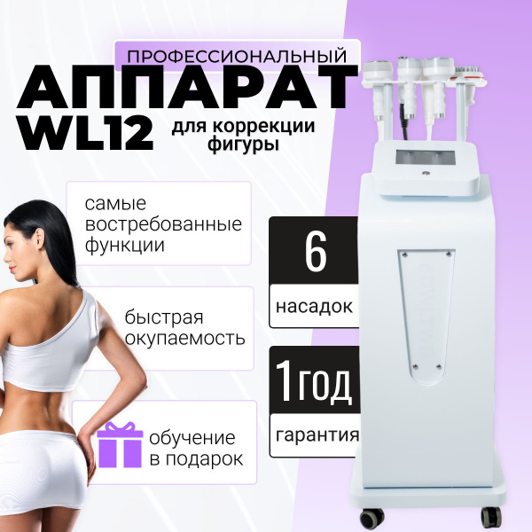 Косметологический аппарат Вл12 - купить по выгодной цене в интернет ...