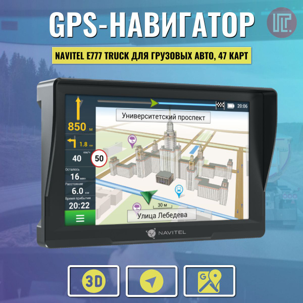Навигатор автомобильный Navitel E777 Truck - купить по низкой цене в ...
