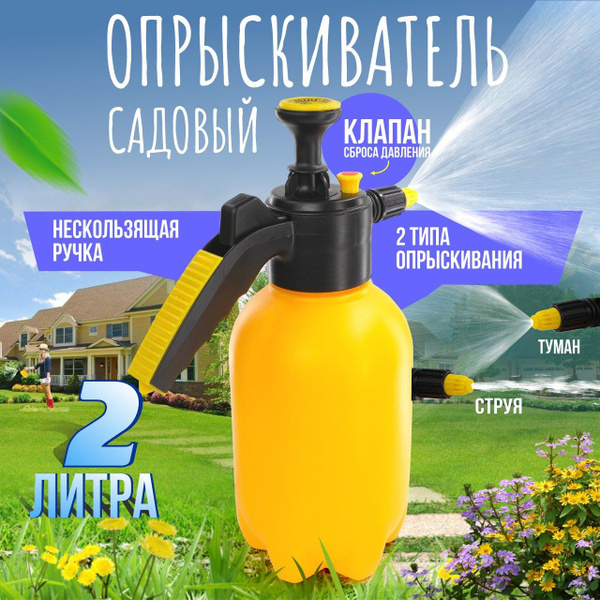 Опрыскиватель садовый помповый с клапаном HEDGER, для цветов и растений ...
