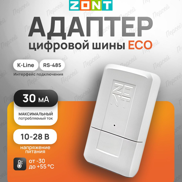 Универсальный адаптер Zont цифровых шин (Eco) купить на OZON по низкой ...