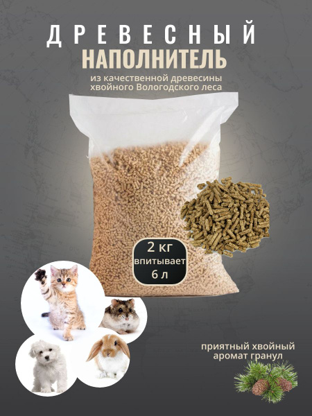 Наполнитель для кошачьего туалета древесный 2 кг (также для собак ...