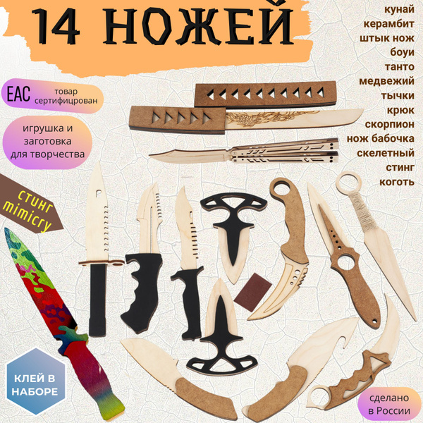 Деревянные ножи набор 14 шт. Нож бабочка, керамбит, штык нож, тычки ...