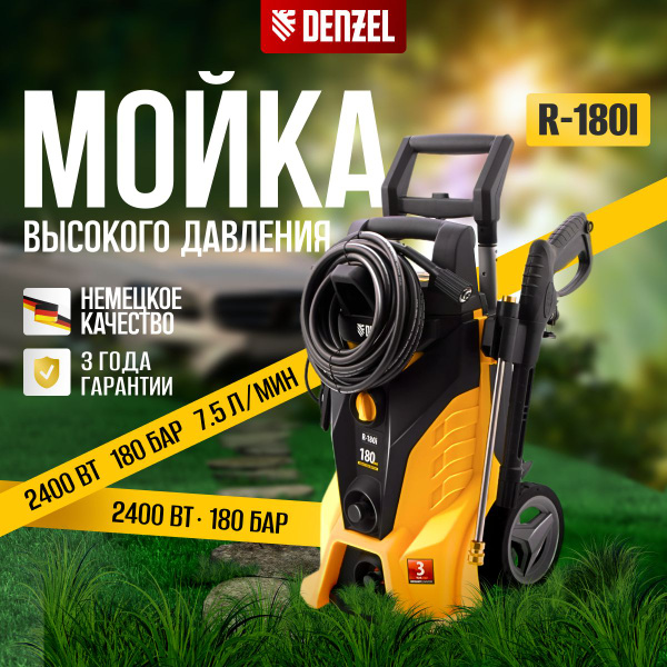 Мойка высокого давления Denzel, R-180i, 2400 Вт, 180 бар, 7.5 л/мин ...