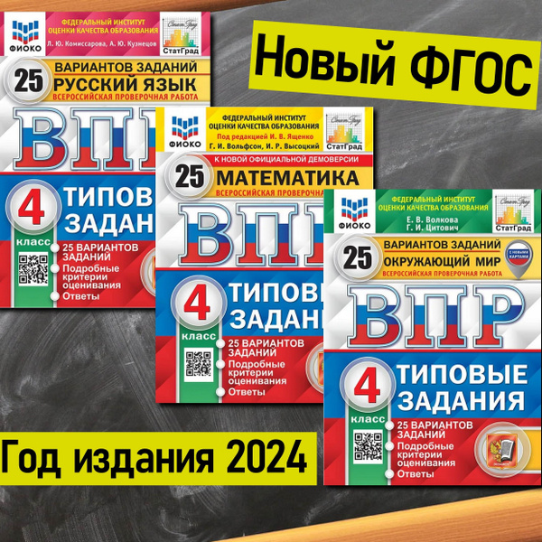 ВПР. 25 вариантов. Русский язык, математика, окружающий мир. Типовые ...