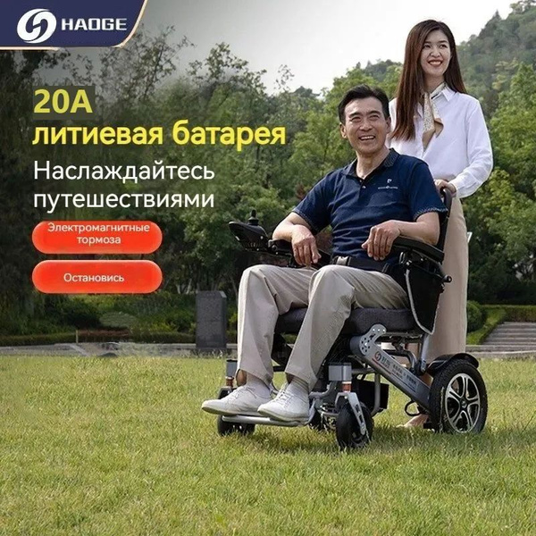 Складные электрические инвалидные коляски для взрослых и детей ...