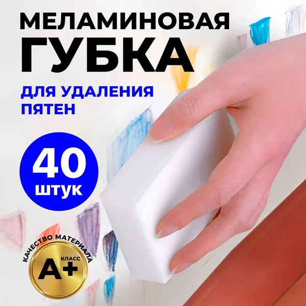 Губка, Меламин по низкой цене с доставкой в интернет-магазине OZON ...