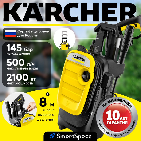 Мойка высокого давления Karcher K5 Compact (РСТ), высокого, K5, керхер ...