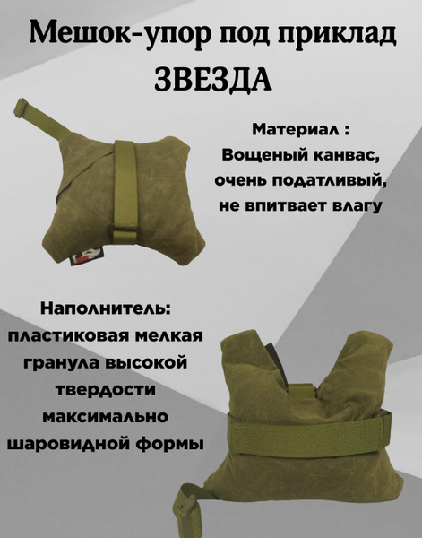 Подушка для стрельбы - купить с доставкой по выгодным ценам в интернет ...