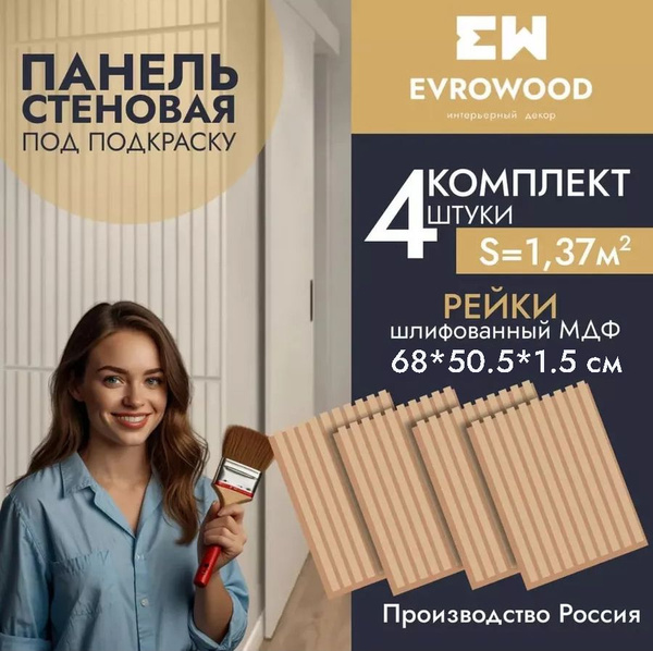 Стеновая панель реечная под покраску, реечные панели для стен, рейки ...