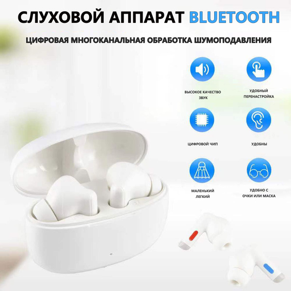 Слуховой аппарат с Bluetooth, усилитель слуха для взрослых - купить с ...