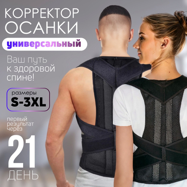 Корсет ортопедический для осанки, корректор осанки, корсет для спины ...