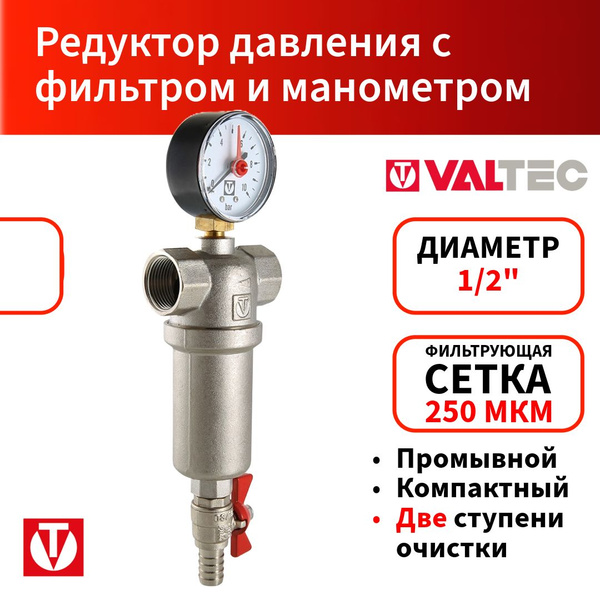 Фильтр механической очистки Valtec 1/2" - купить в интернет-магазине ...