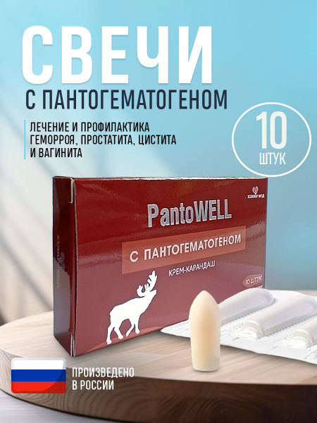 Фитосвечи крем карандаш PantoWELL с пантогематогеном, от геморроя ...