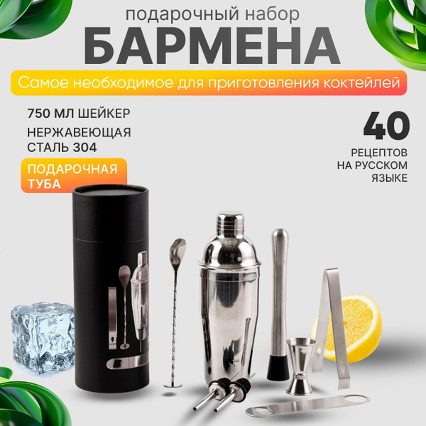 Набор для приготовления коктейлей coffeespace, 8 шт - купить по ...