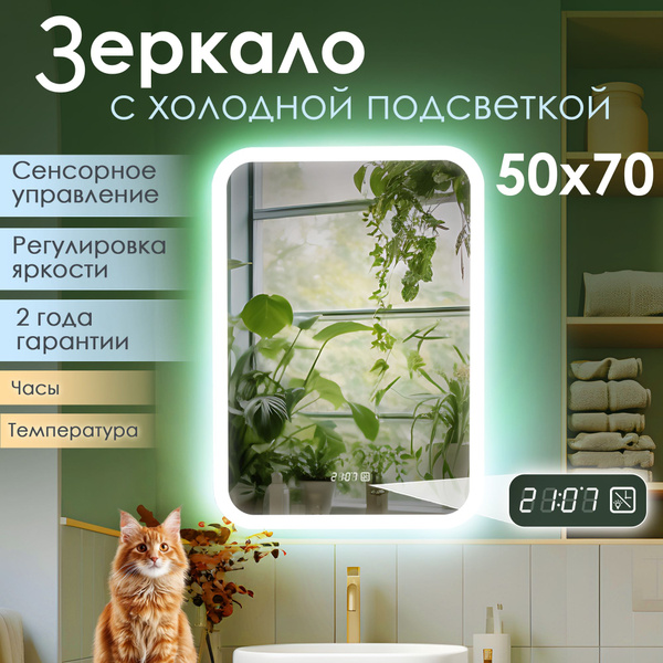 Зеркало для ванной Silver Mirrors "1", 70 см х 50 см - купить по ...