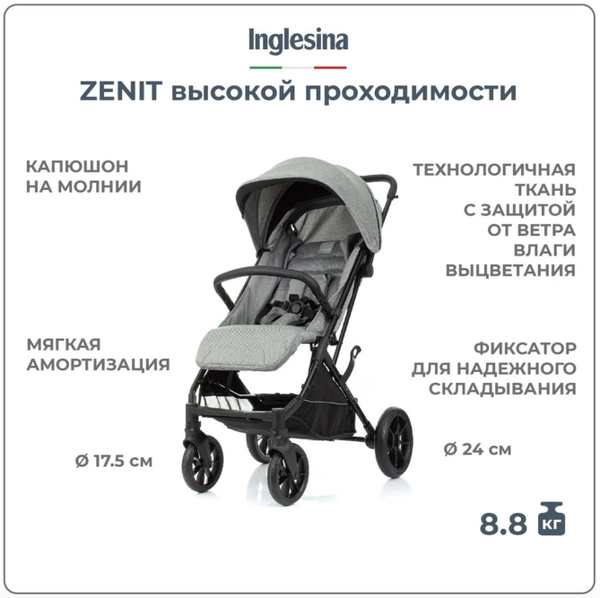 Прогулочная коляска Inglesina Zenit Grey серый, для ребенка с 6 месяцев ...