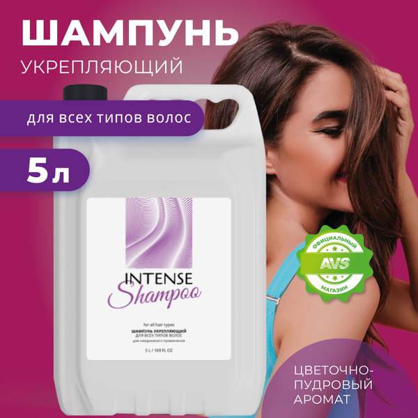 Шампунь для волос женский,укрепляющий INTENSE, 5 литров, уход за ...