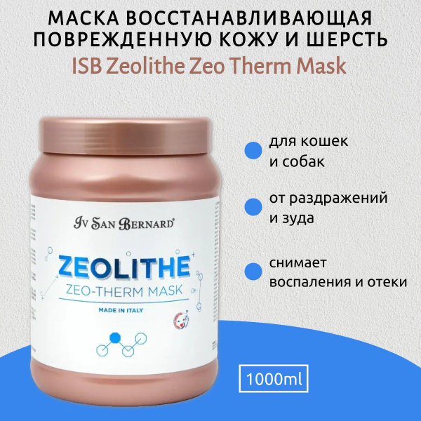 ISB Zeolithe Маска восстанавливающая поврежденную кожу и шерсть Zeo ...