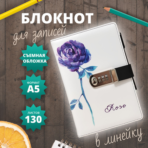 Ежедневник / блокнот с кодовым замком купить на OZON по низкой цене ...