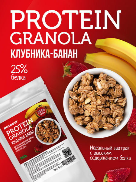Гранола протеиновая Клубника-Банан 350гр RUSBEST - купить с доставкой ...