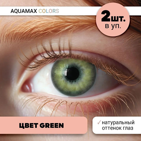 Aquamax Цветные контактные линзы, -3.50, 8.6, 1 месяц - купить с ...
