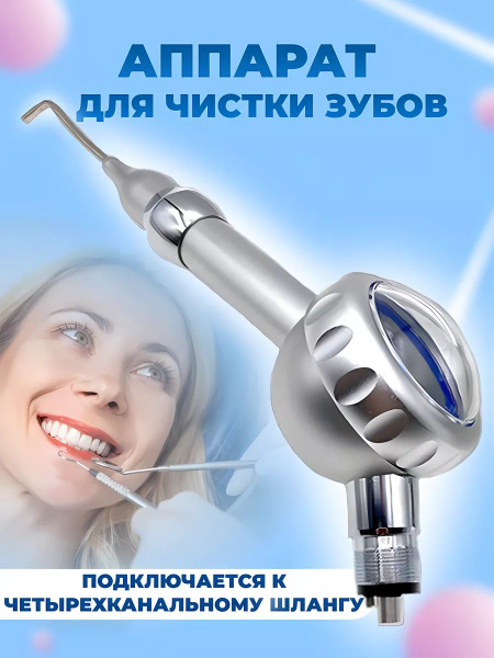 Аппарат пескоструйный для зубов - купить с доставкой по выгодным ценам ...