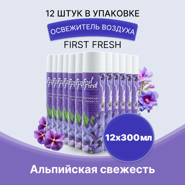 FIRST FRESH Освежитель воздуха Альпийская свежесть 300мл/12ш - купить с ...