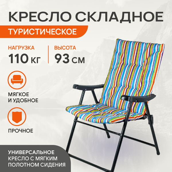 Характеристики Складной стул для отдыха на даче, пикника, рыбалки ...