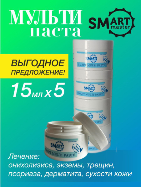 Smart Master Мульти Паста Organic, лечебная паста Smart, 5 шт 15 мл ...