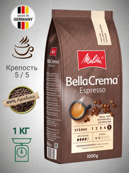 Кофе в зернах Melitta Bella Crema Espresso 1 кг, Германия купить на ...