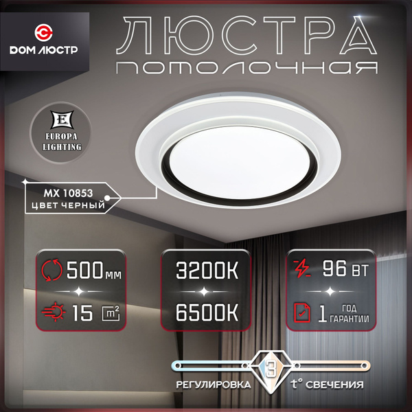 Люстра потолочная светодиодная круглая на кухню, в спальню, в зал 96 Вт ...