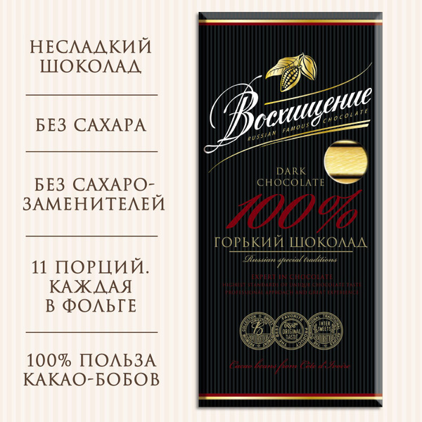 Шоколад "Восхищение" горький без сахара 100% какао, 140г - купить с ...