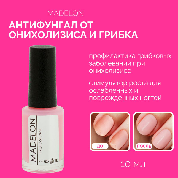 Лечебный лак для ногтей, антифунгал противогрибковый, розовый ...