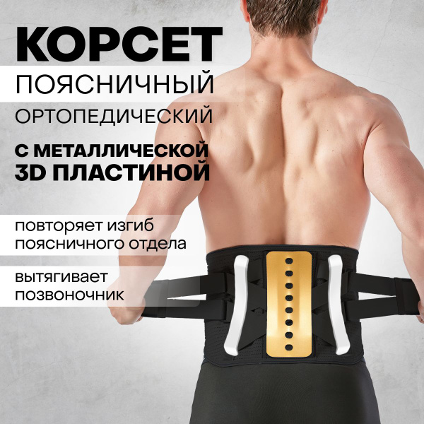 Пояс для спины, корсет ортопедический пояснично крестцовый, бандаж ...