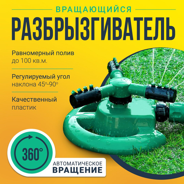 Вопросы и ответы о Разбрызгиватель для полива, поливалка для газона ...