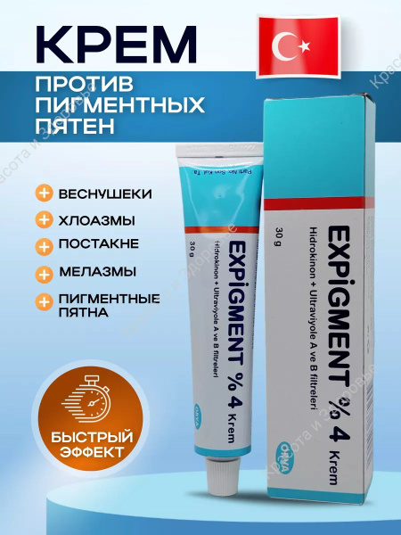 Expigment отбеливающий крем для лица от пигментации 4% - купить с ...