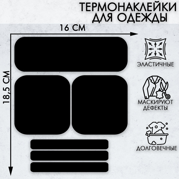 Термонаклейки на одежду большие термозаплатки - купить с доставкой по ...