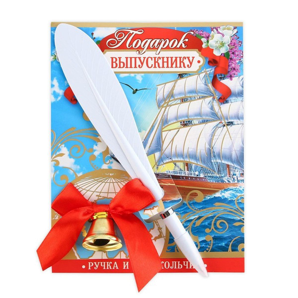Ручка и колокольчик на выпускной "Подарок выпускнику", набор 2 предмета ...