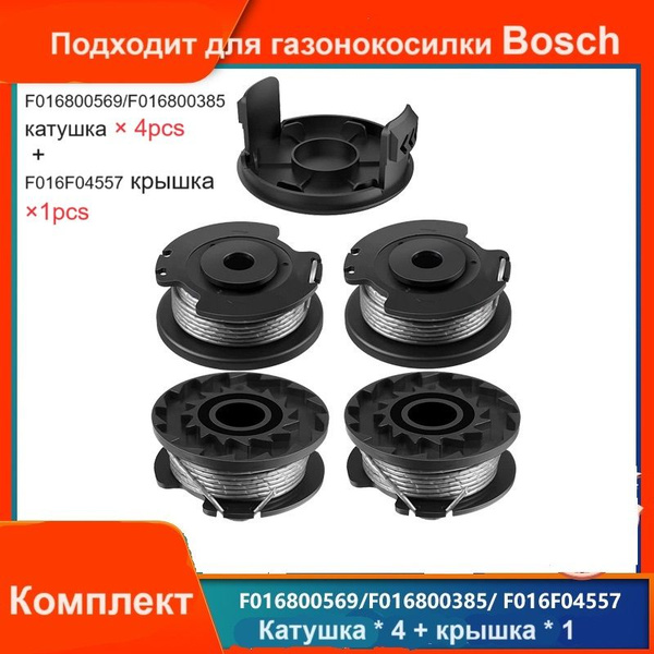 Катушка с леской для триммера Катушка с леской для триммера,Bosch ART ...
