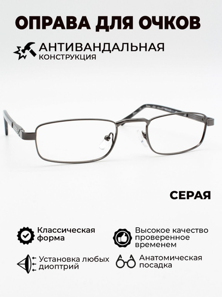 Антивандальная оправа для очков: классическая, прямоугольная ...