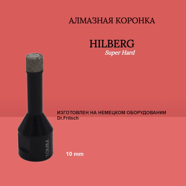 Коронка алмазная HILBERG Super Hard (10мм; M14) купить на OZON по ...