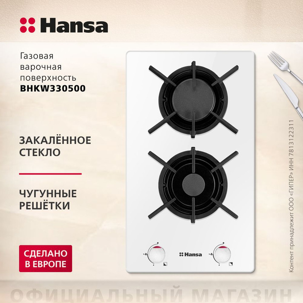 Газовая варочная панель Hansa BHKW330500, двухконфорочная, стеклянная ...