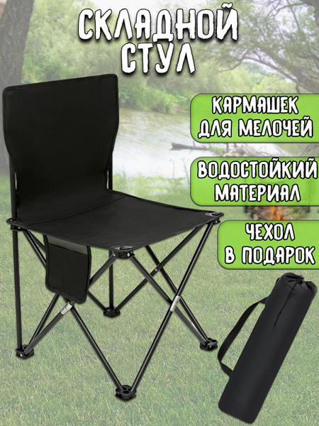 Стул складной туристический для рыбалки со спинкой черный 72x42x42 см ...