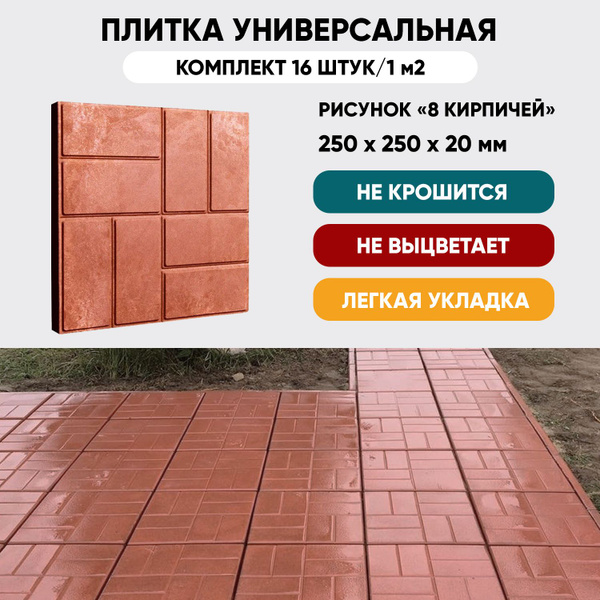 Плитка тротуарная полимерно-песчаная универсальная, 25х25х2 см ...