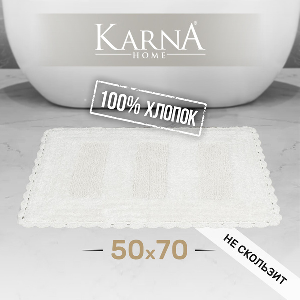 Коврик для ванной 70х Karna, 5136/CHAR001 - купить по выгодной цене в ...