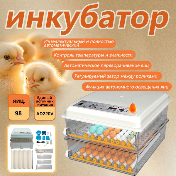 100 яиц, Автоматический интеллектуальный домашний инкубатор для яиц ...
