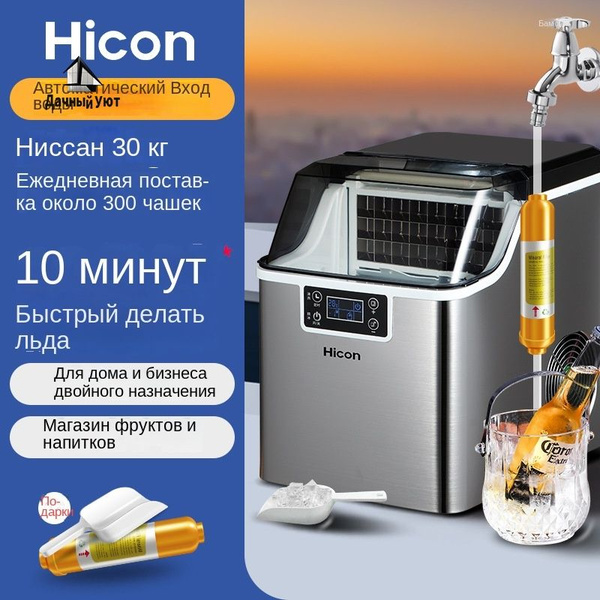 льдогенератор, HICON,150 Вт - купить с доставкой по выгодным ценам в ...