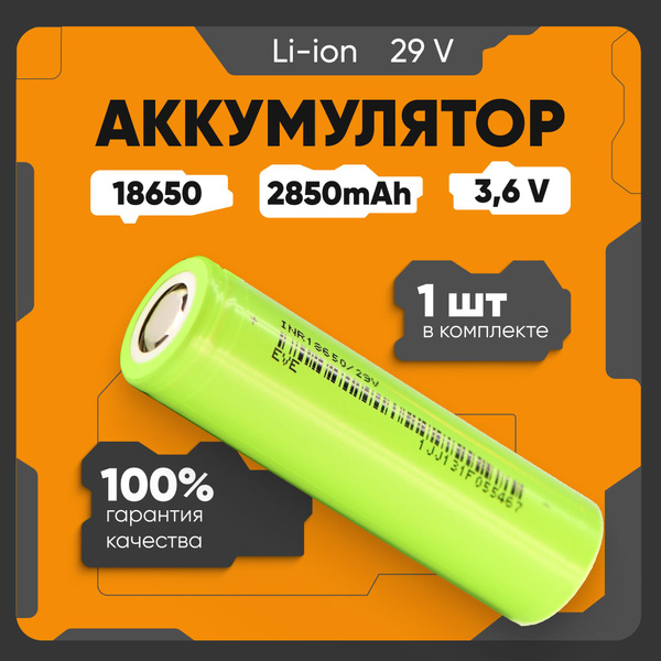 Аккумулятор 18650 Li-ion EVE INR18650/29V, литиевая аккумуляторная ...