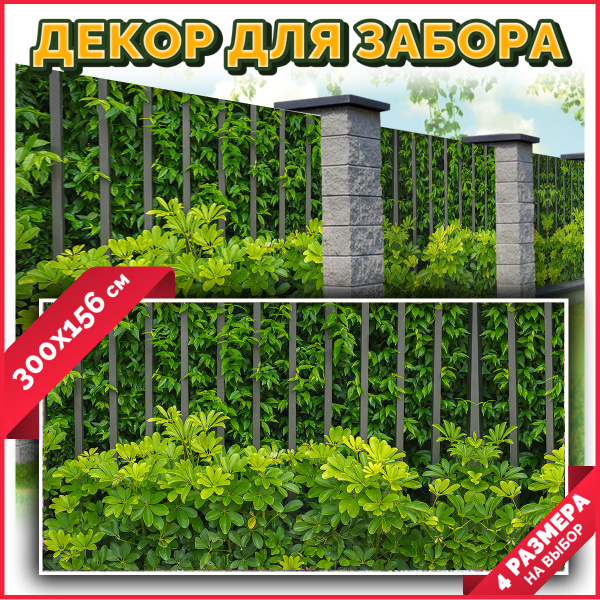 Комплектующие для забора и ворот Arthata - Фотосетка, Винил купить по ...